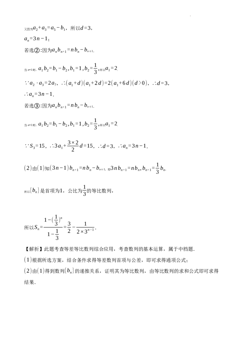 江苏省灌南高级中学2024届高三上学期暑期检测（二）数学(1)_2023年8月_028月合集_2024届江苏省灌南高级中学高三上学期暑期检测（二）