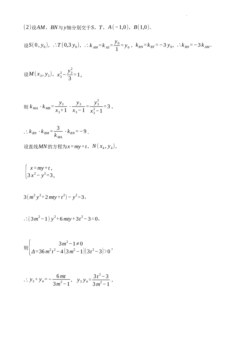 江苏省灌南高级中学2024届高三上学期暑期检测（二）数学(1)_2023年8月_028月合集_2024届江苏省灌南高级中学高三上学期暑期检测（二）