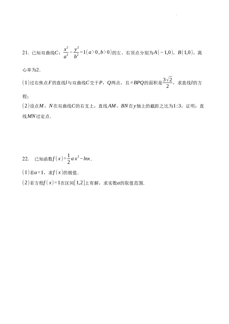 江苏省灌南高级中学2024届高三上学期暑期检测（二）数学(1)_2023年8月_028月合集_2024届江苏省灌南高级中学高三上学期暑期检测（二）