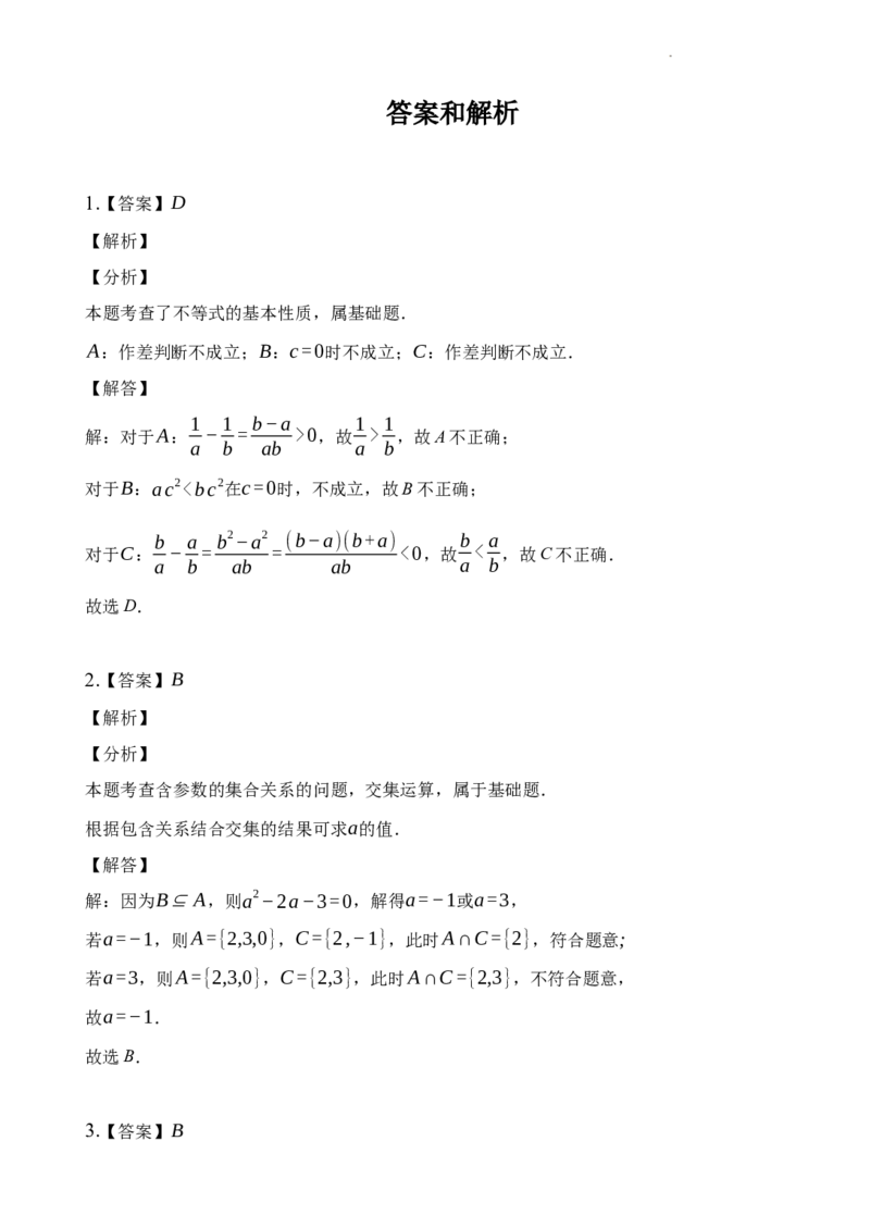 江苏省灌南高级中学2024届高三上学期暑期检测（二）数学(1)_2023年8月_028月合集_2024届江苏省灌南高级中学高三上学期暑期检测（二）