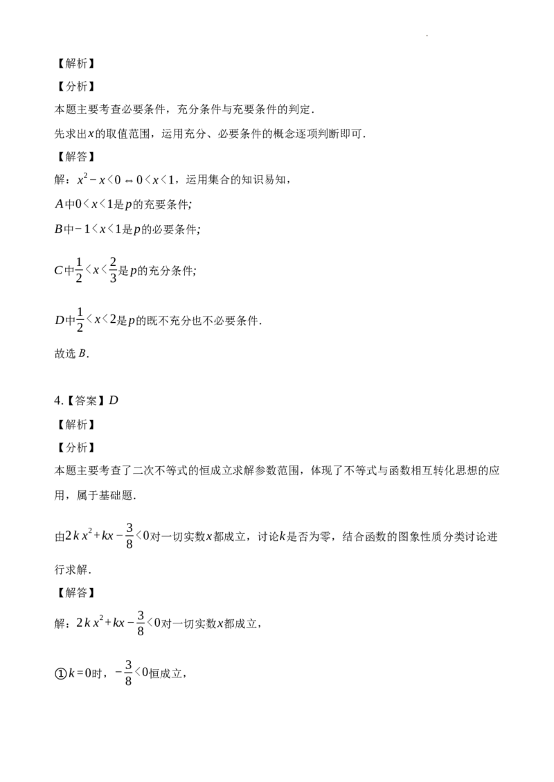 江苏省灌南高级中学2024届高三上学期暑期检测（二）数学(1)_2023年8月_028月合集_2024届江苏省灌南高级中学高三上学期暑期检测（二）