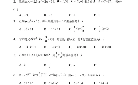 江苏省灌南高级中学2024届高三上学期暑期检测（二）数学(1)_2023年8月_028月合集_2024届江苏省灌南高级中学高三上学期暑期检测（二）