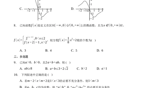 江苏省灌南高级中学2024届高三上学期暑期检测（二）数学(1)_2023年8月_028月合集_2024届江苏省灌南高级中学高三上学期暑期检测（二）