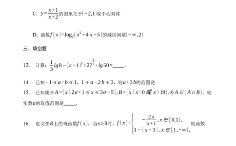 江苏省灌南高级中学2024届高三上学期暑期检测（二）数学(1)_2023年8月_028月合集_2024届江苏省灌南高级中学高三上学期暑期检测（二）