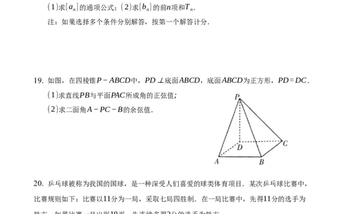 江苏省灌南高级中学2024届高三上学期暑期检测（二）数学(1)_2023年8月_028月合集_2024届江苏省灌南高级中学高三上学期暑期检测（二）