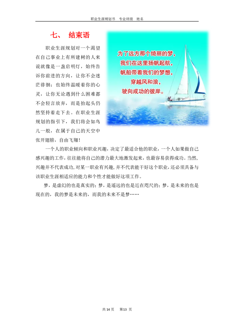大学生职业生涯规划(成品模板)_E6-职业规划_95通用范本