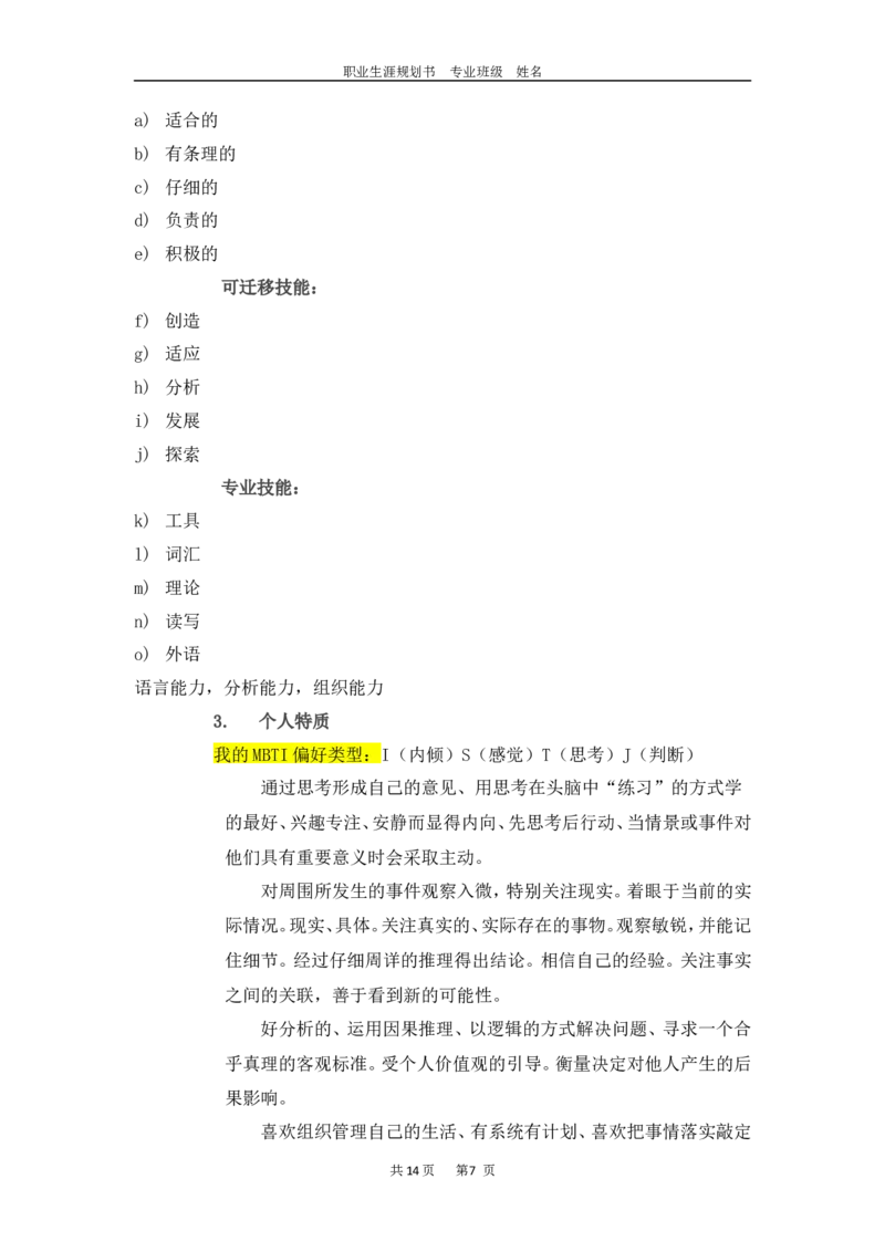 大学生职业生涯规划(成品模板)_E6-职业规划_95通用范本