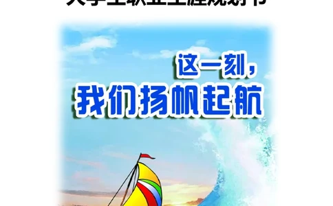 大学生职业生涯规划(成品模板)_E6-职业规划_95通用范本