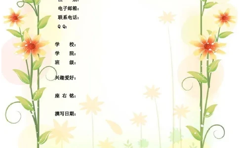 大学生职业生涯规划(成品模板)_E6-职业规划_95通用范本