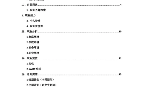 大学生职业生涯规划(成品模板)_E6-职业规划_95通用范本