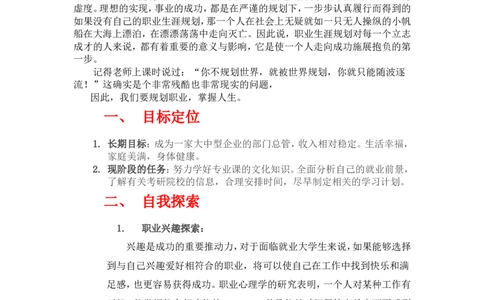 大学生职业生涯规划(成品模板)_E6-职业规划_95通用范本
