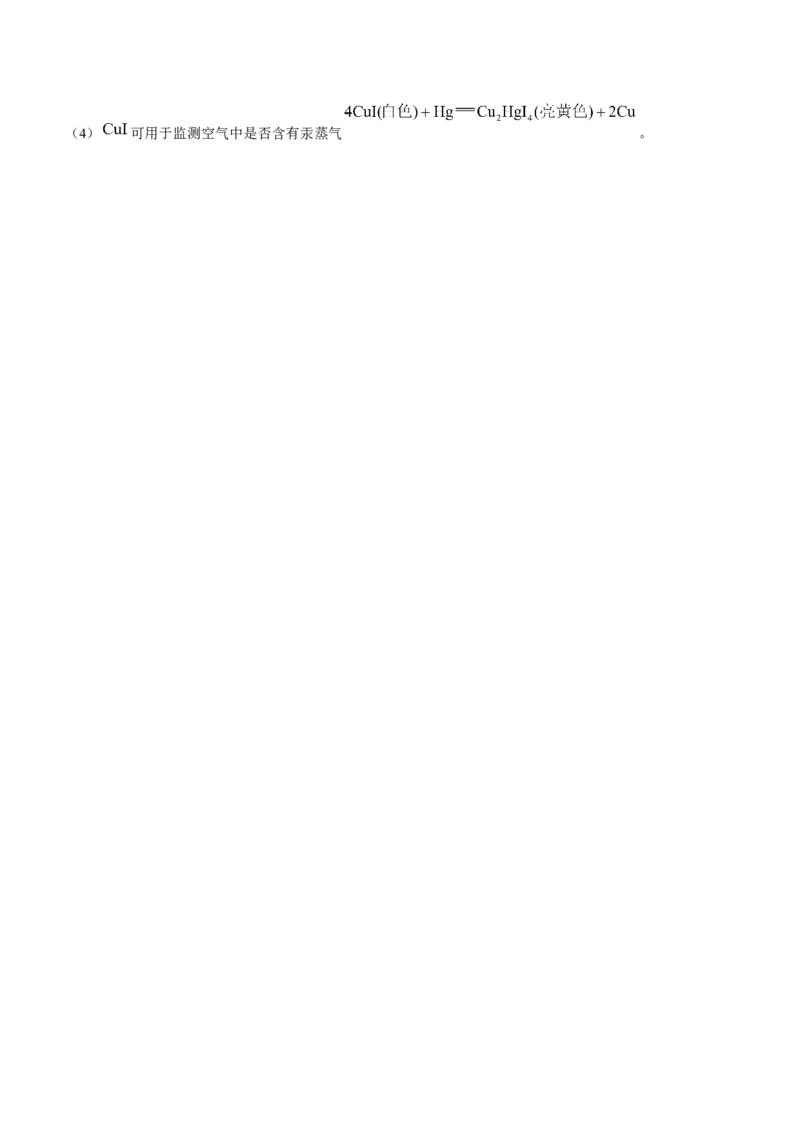黑龙江省龙西北八校联合体2022-2023学年高三上学期开学考试化学试题(1)_2023年7月_027月合集_2023届黑龙江省龙西北八校联合体高三上学期开学考试
