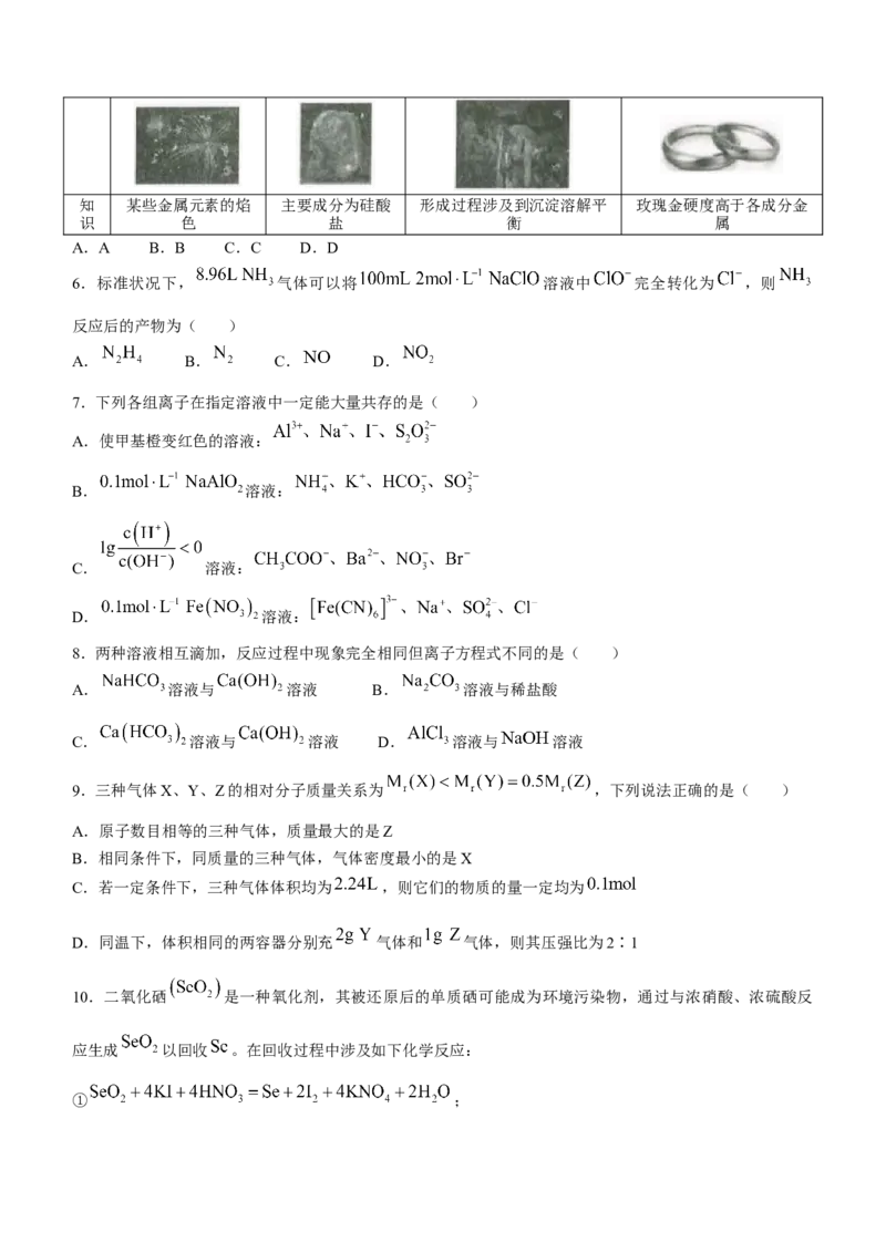 黑龙江省龙西北八校联合体2022-2023学年高三上学期开学考试化学试题(1)_2023年7月_027月合集_2023届黑龙江省龙西北八校联合体高三上学期开学考试