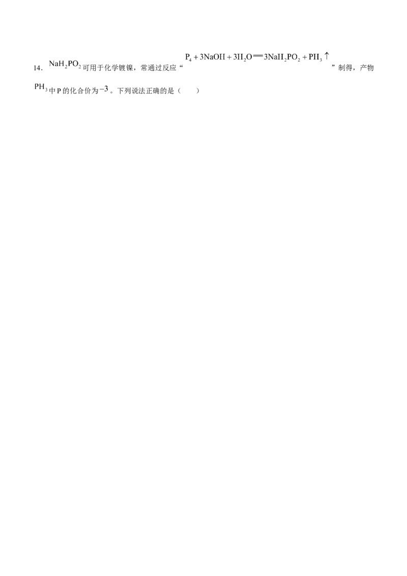 黑龙江省龙西北八校联合体2022-2023学年高三上学期开学考试化学试题(1)_2023年7月_027月合集_2023届黑龙江省龙西北八校联合体高三上学期开学考试