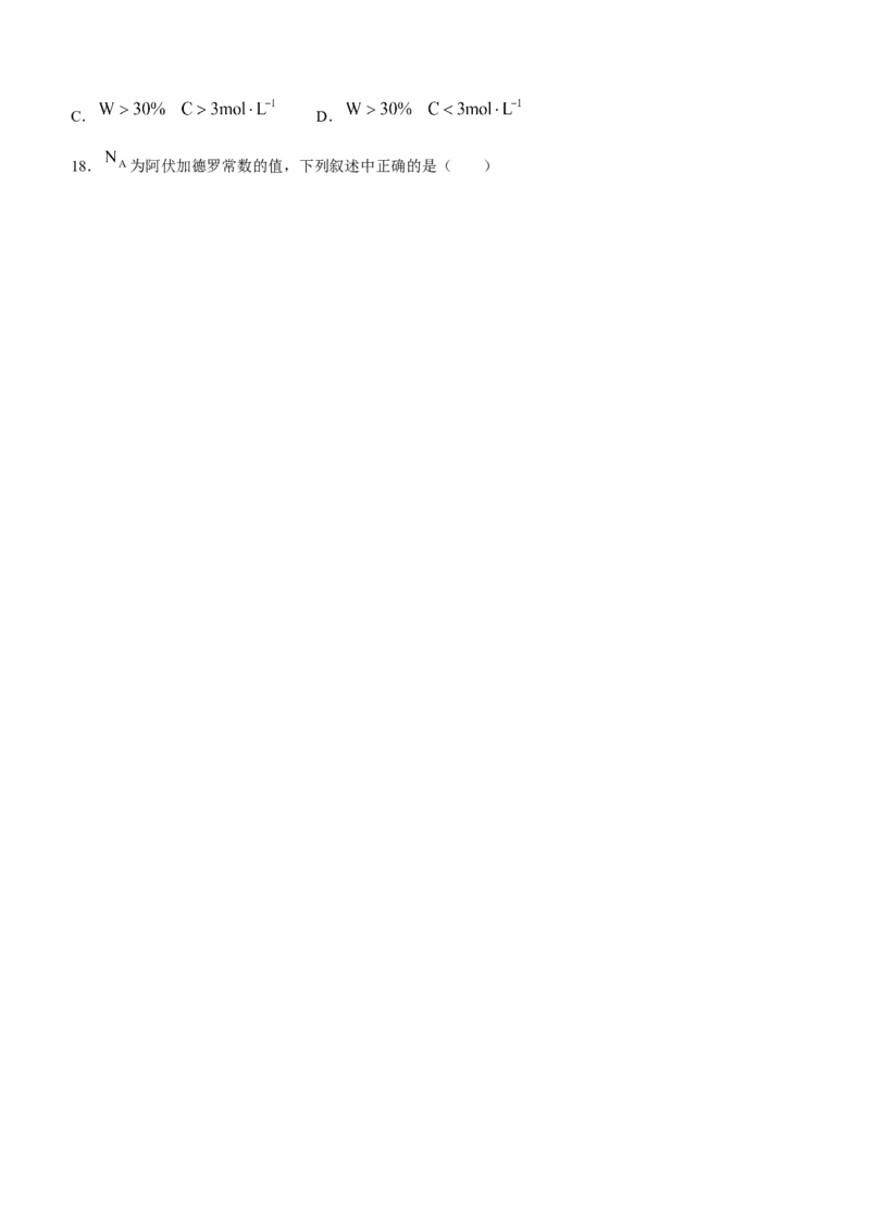 黑龙江省龙西北八校联合体2022-2023学年高三上学期开学考试化学试题(1)_2023年7月_027月合集_2023届黑龙江省龙西北八校联合体高三上学期开学考试