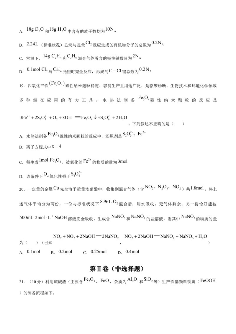 黑龙江省龙西北八校联合体2022-2023学年高三上学期开学考试化学试题(1)_2023年7月_027月合集_2023届黑龙江省龙西北八校联合体高三上学期开学考试