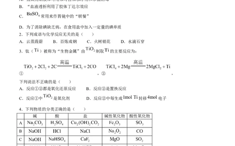 黑龙江省龙西北八校联合体2022-2023学年高三上学期开学考试化学试题(1)_2023年7月_027月合集_2023届黑龙江省龙西北八校联合体高三上学期开学考试