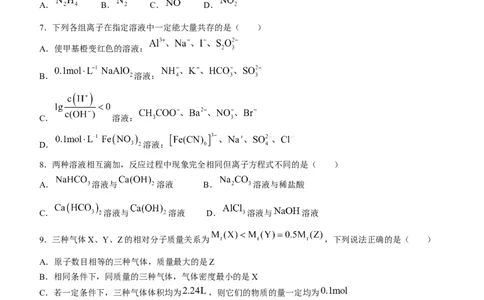 黑龙江省龙西北八校联合体2022-2023学年高三上学期开学考试化学试题(1)_2023年7月_027月合集_2023届黑龙江省龙西北八校联合体高三上学期开学考试