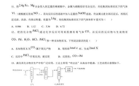 黑龙江省龙西北八校联合体2022-2023学年高三上学期开学考试化学试题(1)_2023年7月_027月合集_2023届黑龙江省龙西北八校联合体高三上学期开学考试