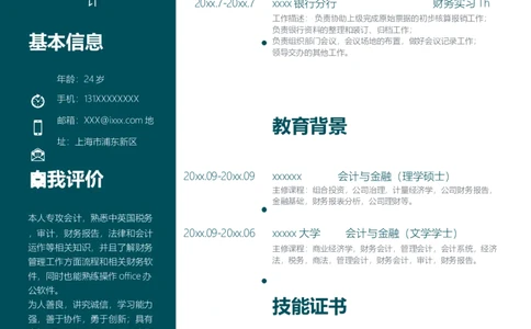 单页245_10000+PPT模板大礼包_大学生个人简历PPT模板_个人简历-Word版保存下载编辑_单页简历326款