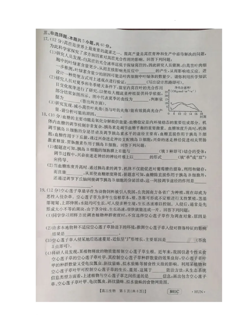 生物试题(1)_2023年7月_027月合集_2023届湖南金太阳高三8月联考（801C）