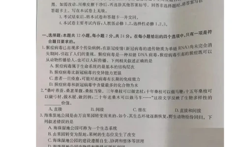 生物试题(1)_2023年7月_027月合集_2023届湖南金太阳高三8月联考（801C）