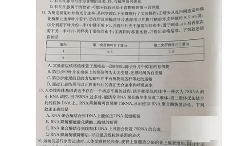 生物试题(1)_2023年7月_027月合集_2023届湖南金太阳高三8月联考（801C）
