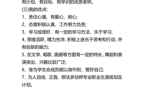 幼师专业职业生涯规划及计划_E6-职业规划_25学前教育专业