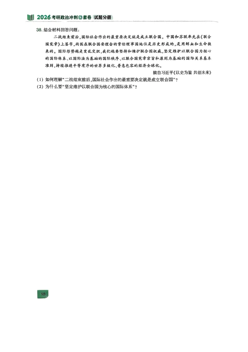 26肖秀荣《8套卷》第一套_2025专四专八真题及备考资料_肖秀荣押题汇总_01⭐26肖秀荣《8套卷》_26肖秀荣《8套卷》试题