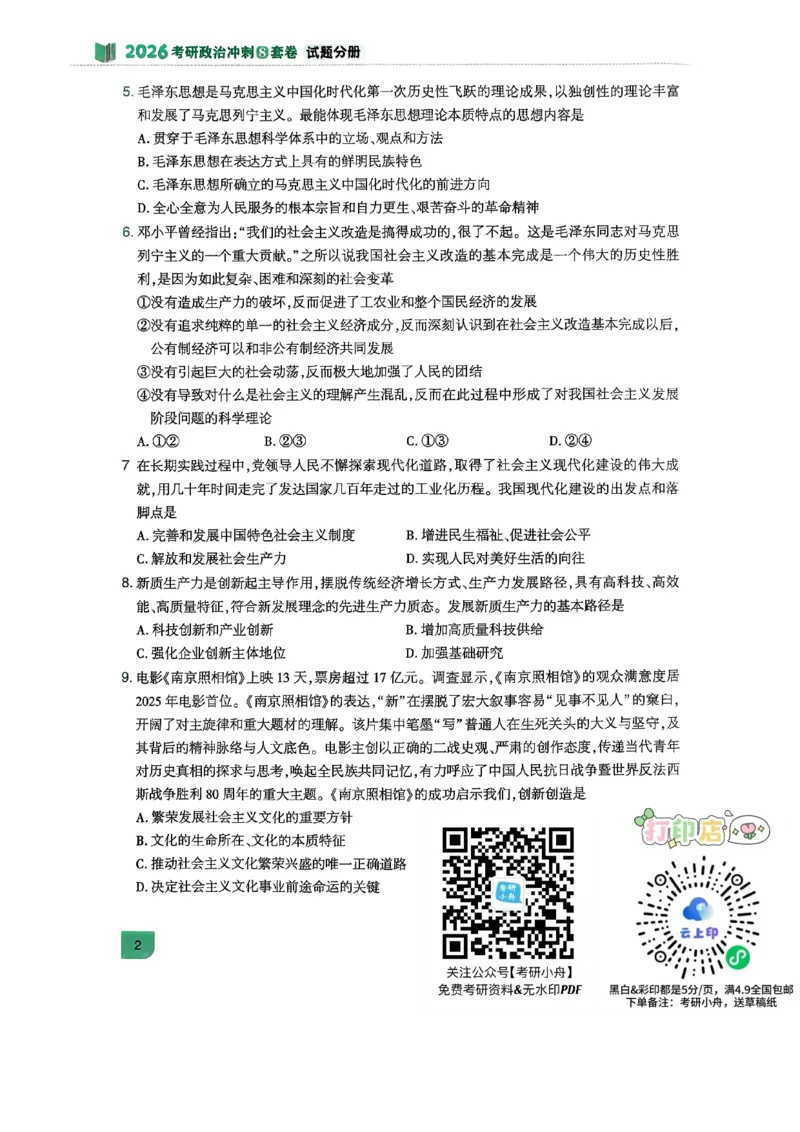 26肖秀荣《8套卷》第一套_2025专四专八真题及备考资料_肖秀荣押题汇总_01⭐26肖秀荣《8套卷》_26肖秀荣《8套卷》试题