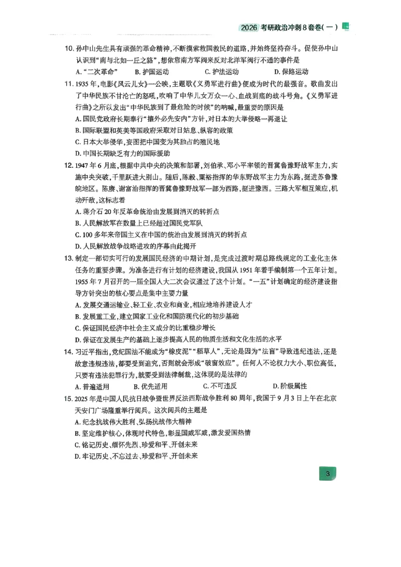 26肖秀荣《8套卷》第一套_2025专四专八真题及备考资料_肖秀荣押题汇总_01⭐26肖秀荣《8套卷》_26肖秀荣《8套卷》试题