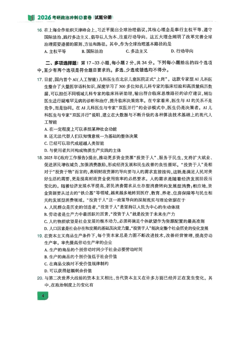 26肖秀荣《8套卷》第一套_2025专四专八真题及备考资料_肖秀荣押题汇总_01⭐26肖秀荣《8套卷》_26肖秀荣《8套卷》试题