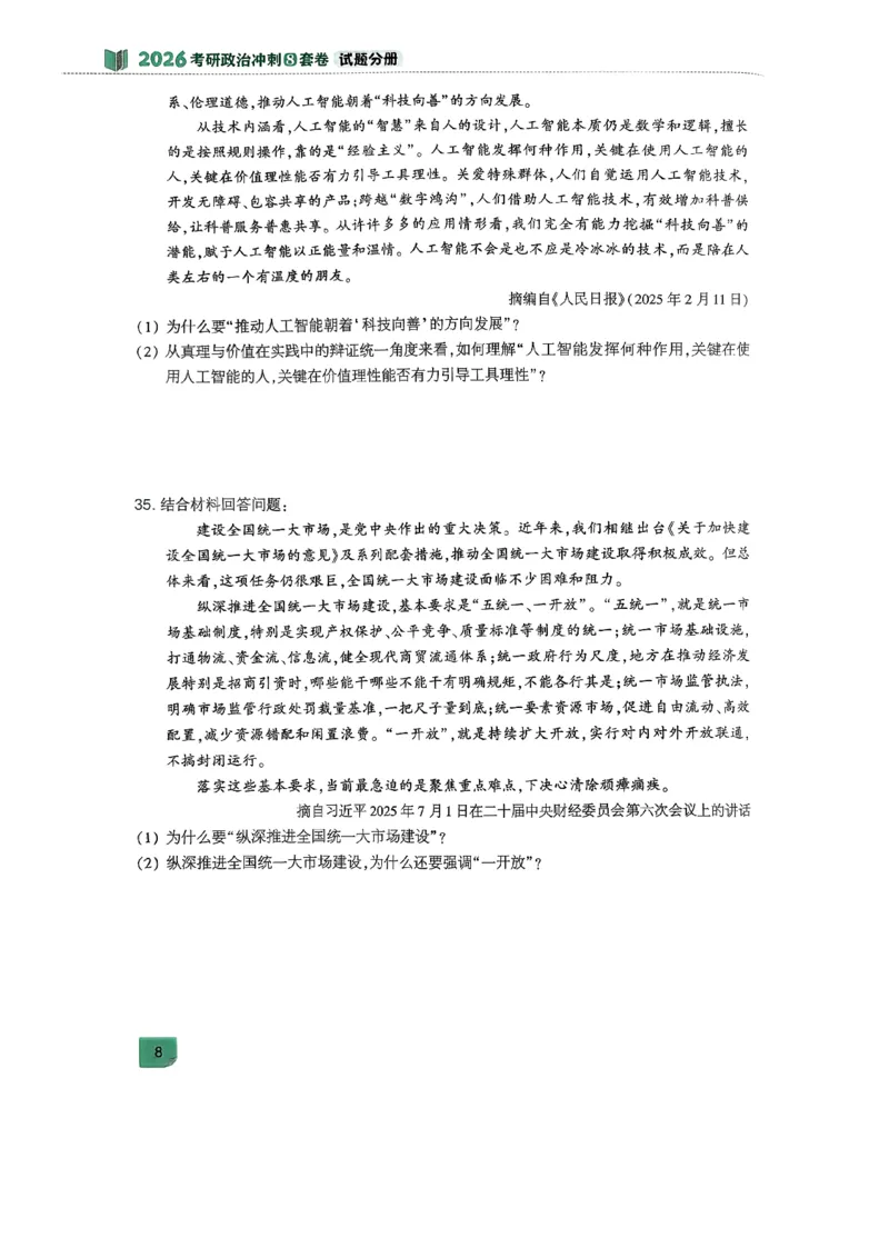 26肖秀荣《8套卷》第一套_2025专四专八真题及备考资料_肖秀荣押题汇总_01⭐26肖秀荣《8套卷》_26肖秀荣《8套卷》试题