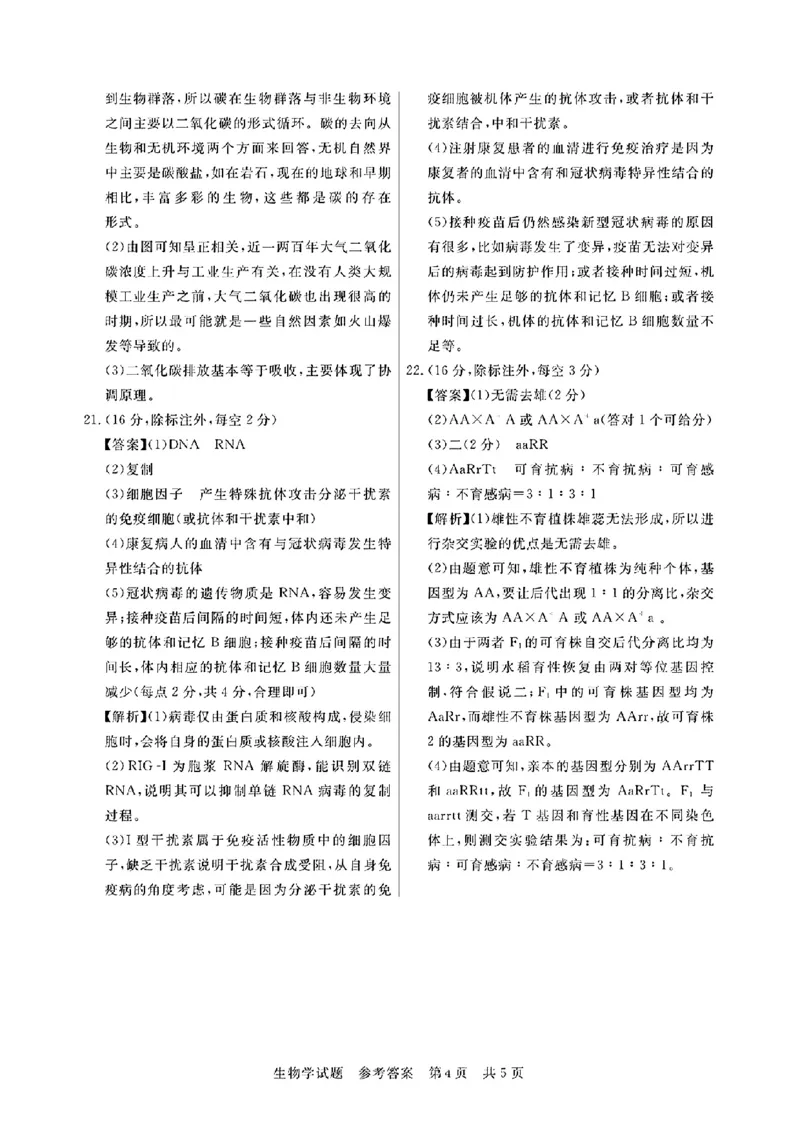 湖北省部分名校2023-2024学年高三上学期新起点8月联考生物_2023年8月_01每日更新_24号_2024届湖北省部分名校高三上学期新起点8月联考
