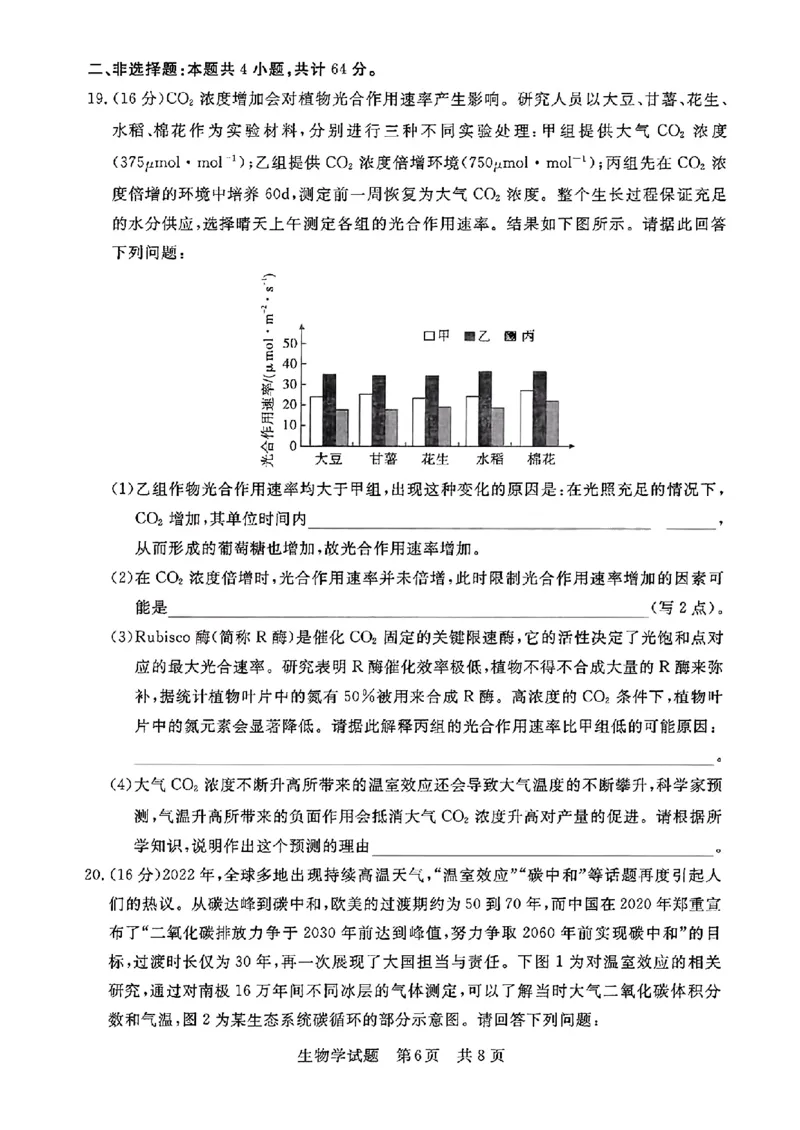 湖北省部分名校2023-2024学年高三上学期新起点8月联考生物_2023年8月_01每日更新_24号_2024届湖北省部分名校高三上学期新起点8月联考