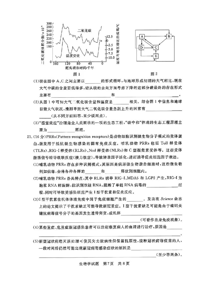 湖北省部分名校2023-2024学年高三上学期新起点8月联考生物_2023年8月_01每日更新_24号_2024届湖北省部分名校高三上学期新起点8月联考