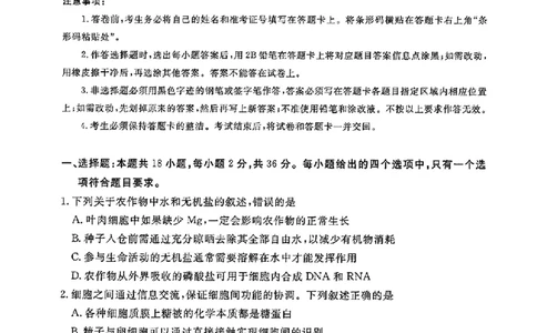 湖北省部分名校2023-2024学年高三上学期新起点8月联考生物_2023年8月_01每日更新_24号_2024届湖北省部分名校高三上学期新起点8月联考