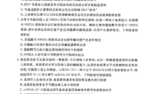 湖北省部分名校2023-2024学年高三上学期新起点8月联考生物_2023年8月_01每日更新_24号_2024届湖北省部分名校高三上学期新起点8月联考