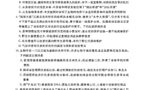 湖北省部分名校2023-2024学年高三上学期新起点8月联考生物_2023年8月_01每日更新_24号_2024届湖北省部分名校高三上学期新起点8月联考