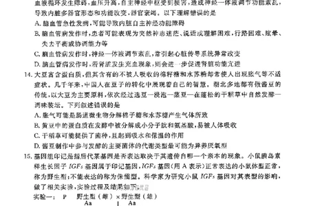 湖北省部分名校2023-2024学年高三上学期新起点8月联考生物_2023年8月_01每日更新_24号_2024届湖北省部分名校高三上学期新起点8月联考