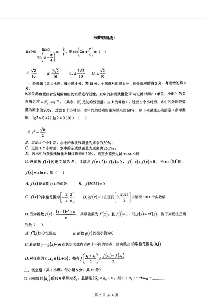 2023-2024学年第二学期晋城一中高三开学考数学试题_2024年3月_013月合集_2024届山西省晋城市第一中学校高三下学期开学考试_山西省晋城市第一中学校2023-2024学年高三下学期开学数学试题