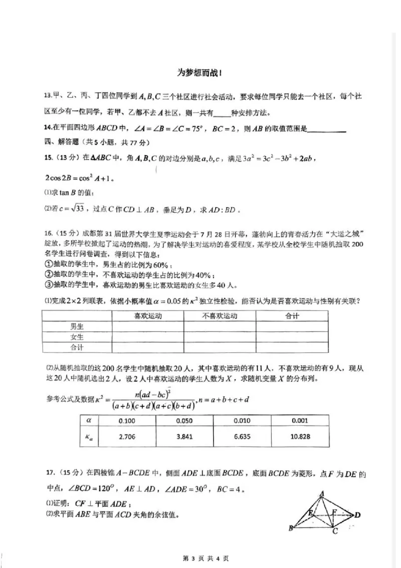 2023-2024学年第二学期晋城一中高三开学考数学试题_2024年3月_013月合集_2024届山西省晋城市第一中学校高三下学期开学考试_山西省晋城市第一中学校2023-2024学年高三下学期开学数学试题