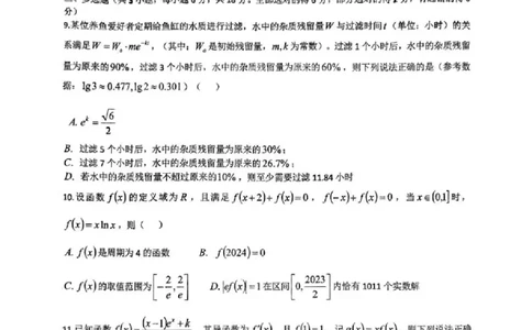 2023-2024学年第二学期晋城一中高三开学考数学试题_2024年3月_013月合集_2024届山西省晋城市第一中学校高三下学期开学考试_山西省晋城市第一中学校2023-2024学年高三下学期开学数学试题