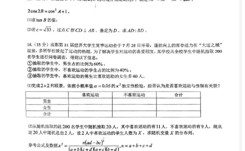 2023-2024学年第二学期晋城一中高三开学考数学试题_2024年3月_013月合集_2024届山西省晋城市第一中学校高三下学期开学考试_山西省晋城市第一中学校2023-2024学年高三下学期开学数学试题
