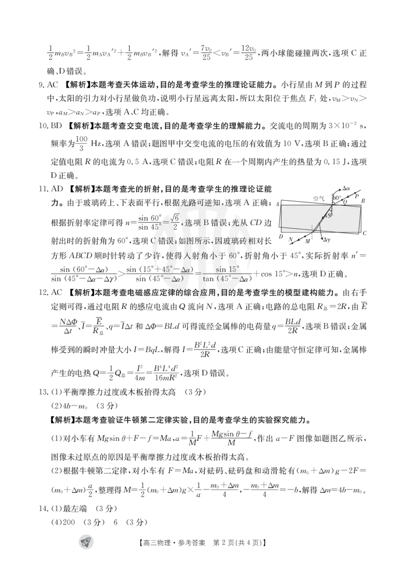 物理1003C通版答案_2023年9月_01每日更新_12号_2024届新疆省高三金太阳9月联考（1003C）_新疆省2024届高三金太阳9月联考（1003C）物理