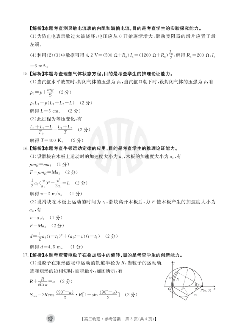 物理1003C通版答案_2023年9月_01每日更新_12号_2024届新疆省高三金太阳9月联考（1003C）_新疆省2024届高三金太阳9月联考（1003C）物理