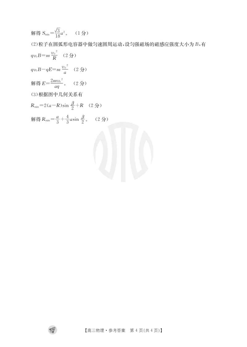 物理1003C通版答案_2023年9月_01每日更新_12号_2024届新疆省高三金太阳9月联考（1003C）_新疆省2024届高三金太阳9月联考（1003C）物理