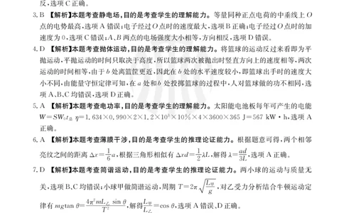 物理1003C通版答案_2023年9月_01每日更新_12号_2024届新疆省高三金太阳9月联考（1003C）_新疆省2024届高三金太阳9月联考（1003C）物理