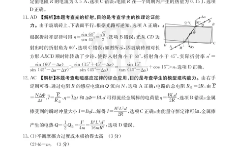物理1003C通版答案_2023年9月_01每日更新_12号_2024届新疆省高三金太阳9月联考（1003C）_新疆省2024届高三金太阳9月联考（1003C）物理