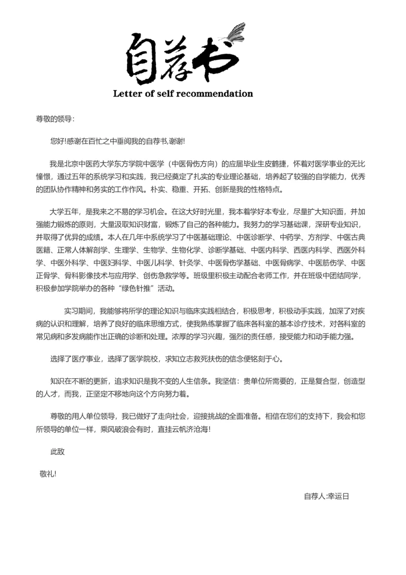 19_各类简历_简历模板(1)_四页模板封面+简历+自荐信+尾页_word-